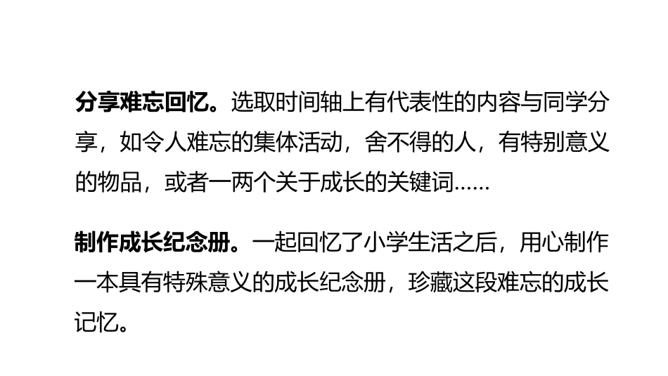 《难忘小学生活》PPT免费课件[部编版六年级语文下册]_第3页