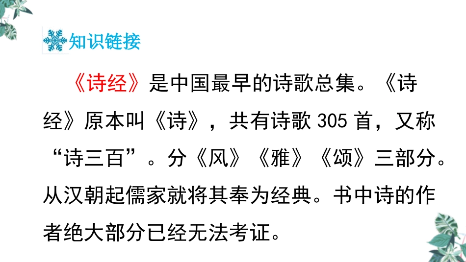 《采薇》PPT课件[部编版六年级语文下册]_第2页