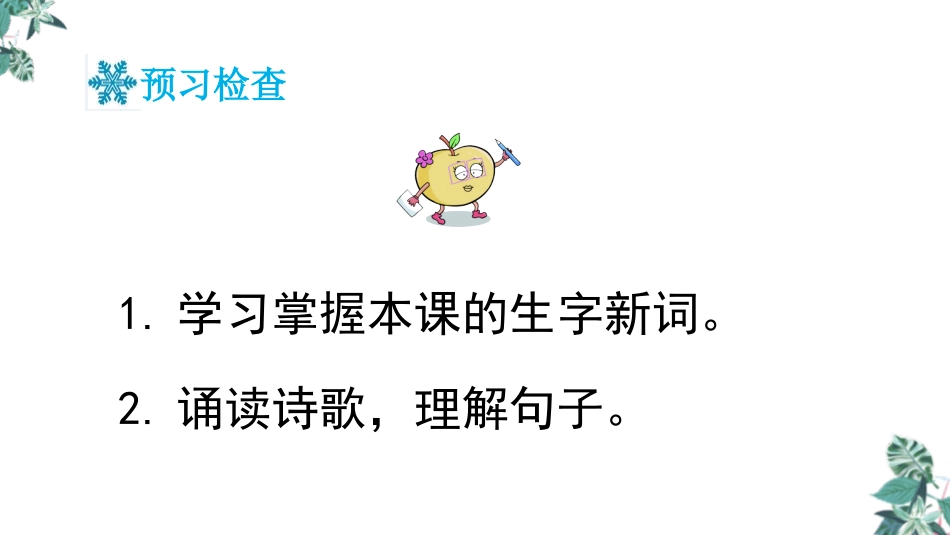 《采薇》PPT课件[部编版六年级语文下册]_第3页