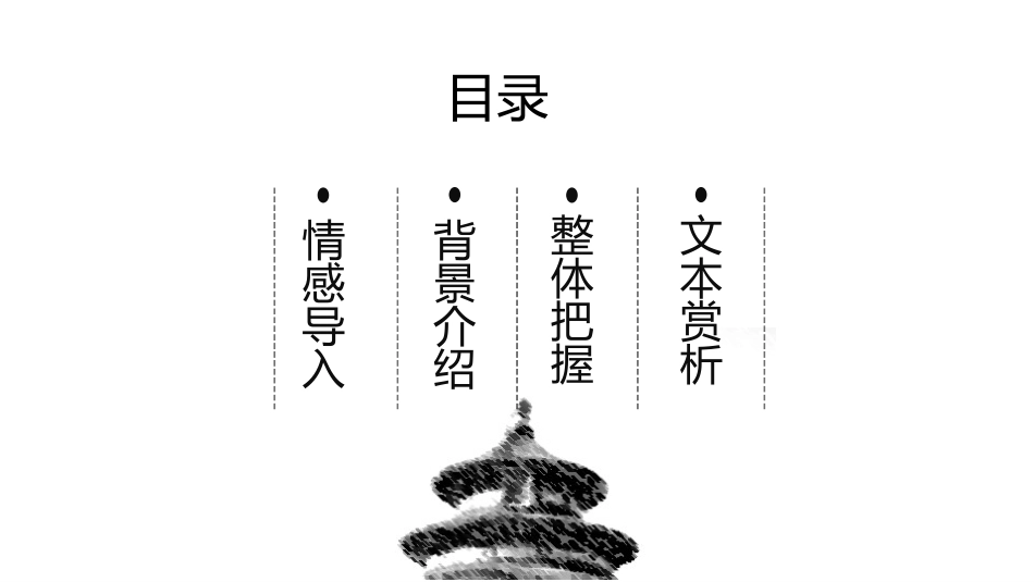 《采薇》PPT免费课件[部编版六年级语文下册]_第2页