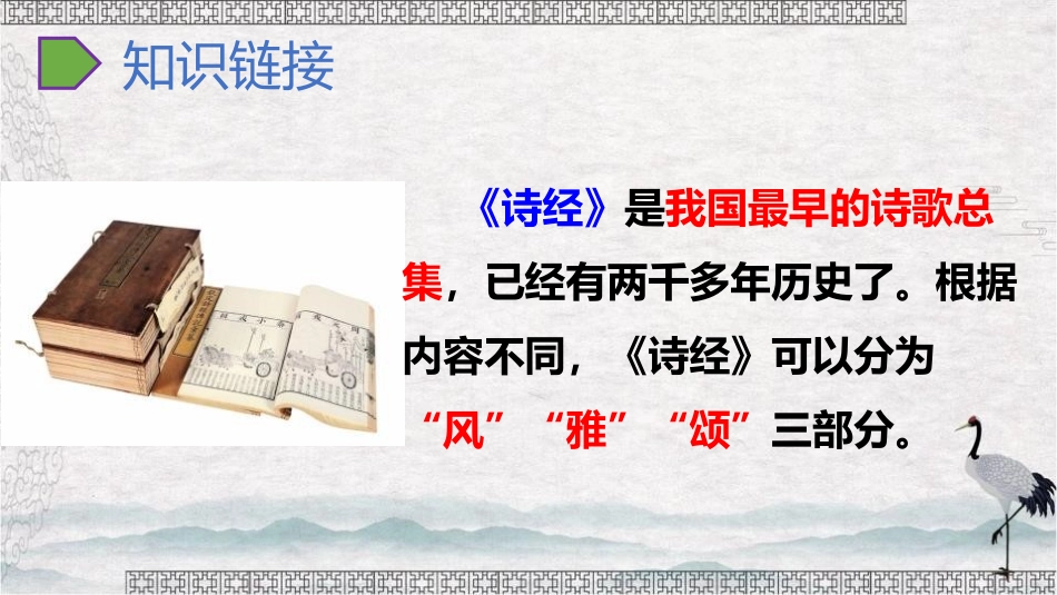 《采薇》PPT课件[部编版六年级语文下册]_第1页