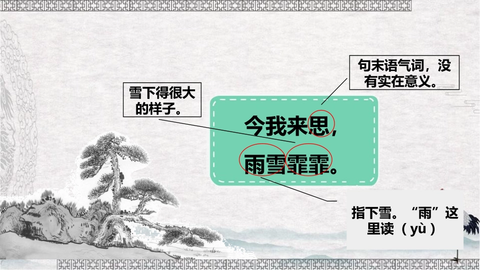《采薇》PPT课件[部编版六年级语文下册]_第3页