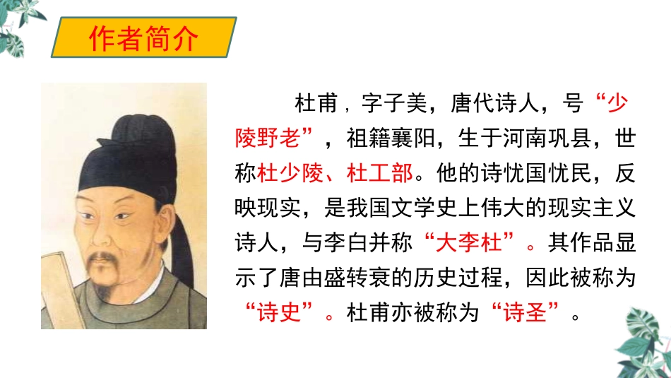 《春夜喜雨》PPT课件[部编版六年级语文下册]_第3页