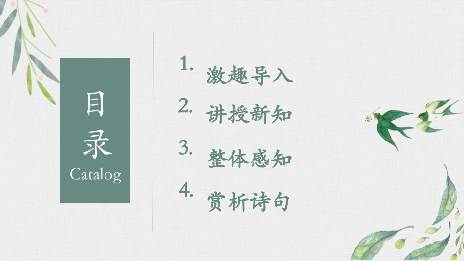 《早春呈水部张十八员外》PPT课件[部编版六年级语文下册]_第2页