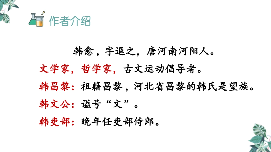 《早春呈水部张十八员外》PPT免费课件[部编版六年级语文]_第2页