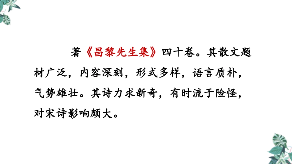 《早春呈水部张十八员外》PPT免费课件[部编版六年级语文]_第3页
