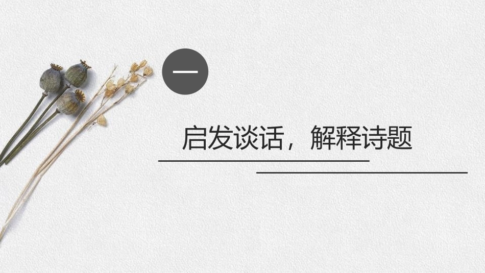 《江上渔者》PPT教学课件[部编版六年级语文下册]_第2页