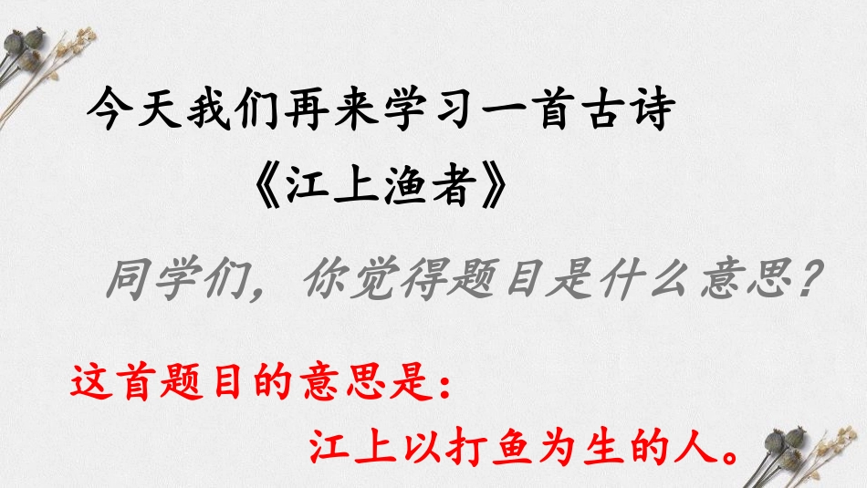 《江上渔者》PPT教学课件[部编版六年级语文下册]_第3页