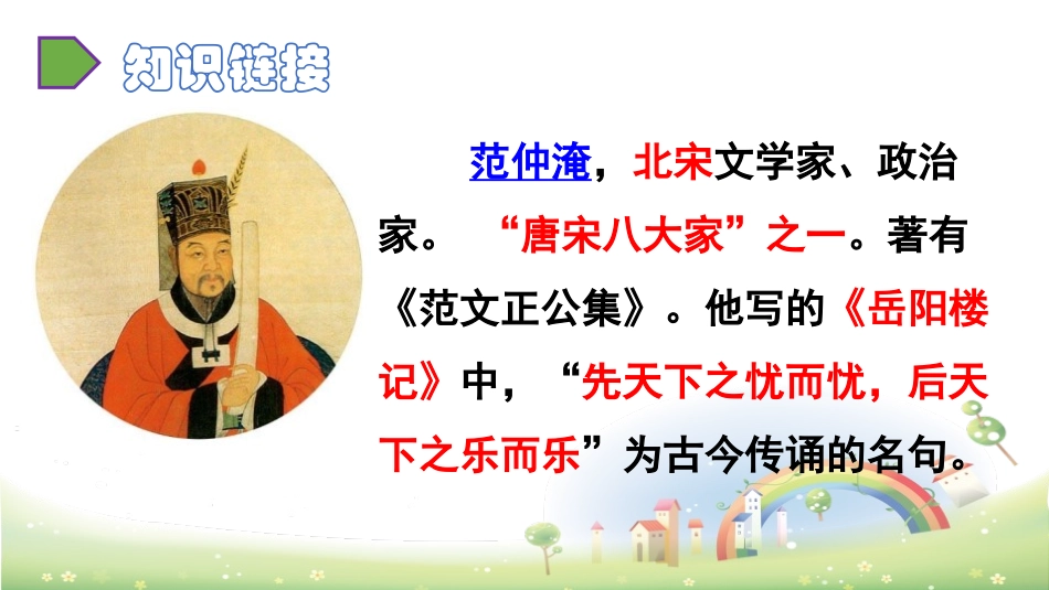 《江上渔者》PPT课件[部编版六年级语文下册]_第3页