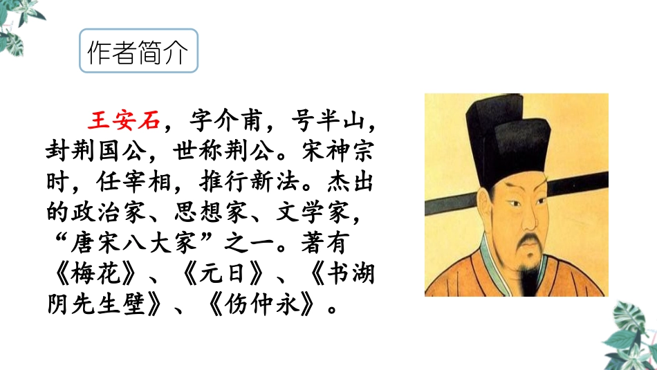 《泊船瓜洲》PPT精品课件[部编版六年级语文下册]_第3页