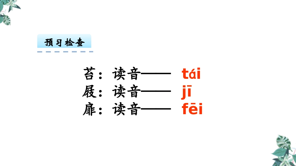 《游园不值》PPT课件[部编版六年级语文下册]_第3页