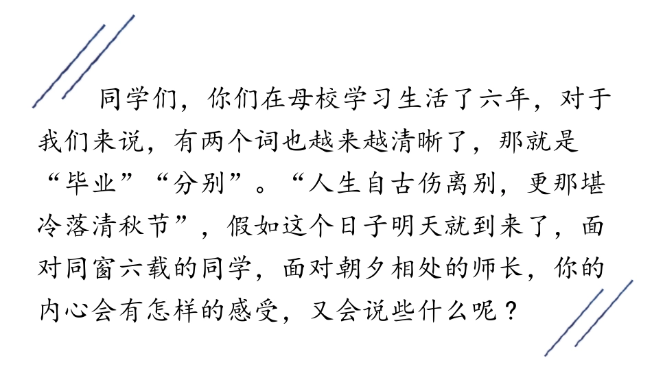 《卜算子 送鲍浩然之浙东》古诗词诵读PPT课件[部编版六年级语文]_第3页