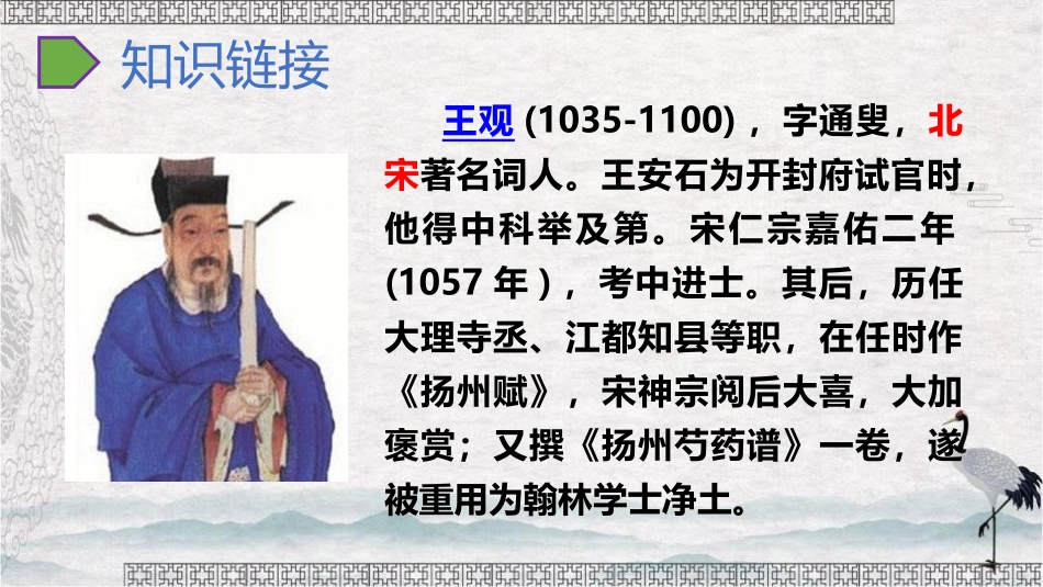 《卜算子 送鲍浩然之浙东》古诗词诵读PPT课件[部编版六年级语文]_第2页