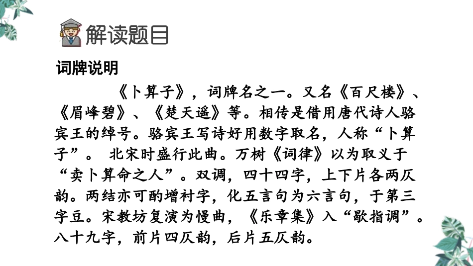 《卜算子 送鲍浩然之浙东》古诗词诵读PPT教学课件_第2页