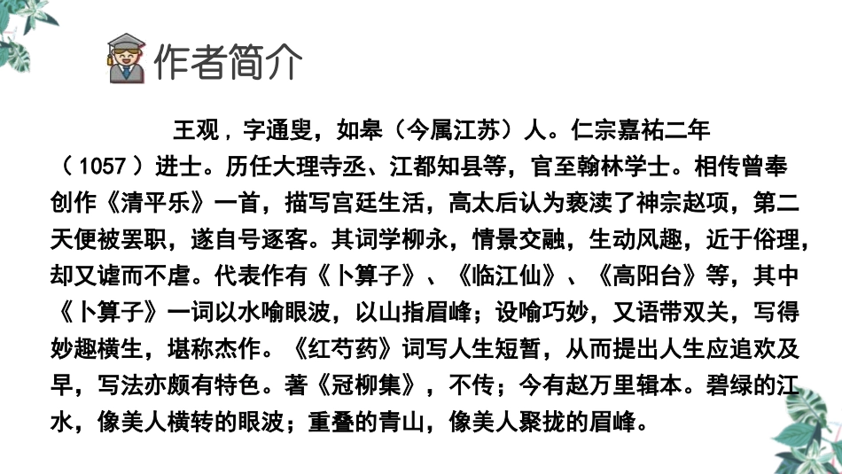 《卜算子 送鲍浩然之浙东》古诗词诵读PPT教学课件_第3页