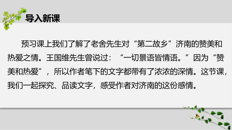 《济南的冬天》PPT优秀课件[部编版七年级语文上册]_第3页