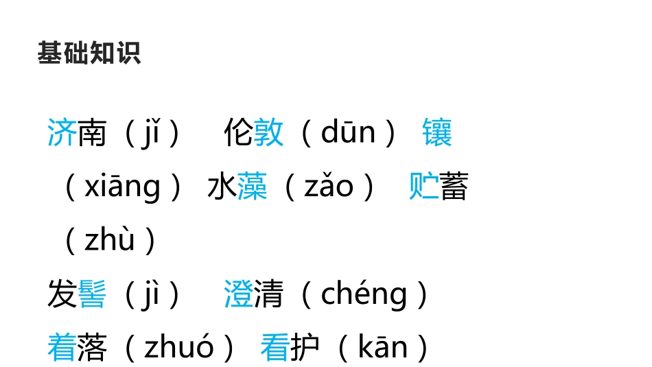 《济南的冬天》PPT课文课件[部编版七年级语文上册]_第2页