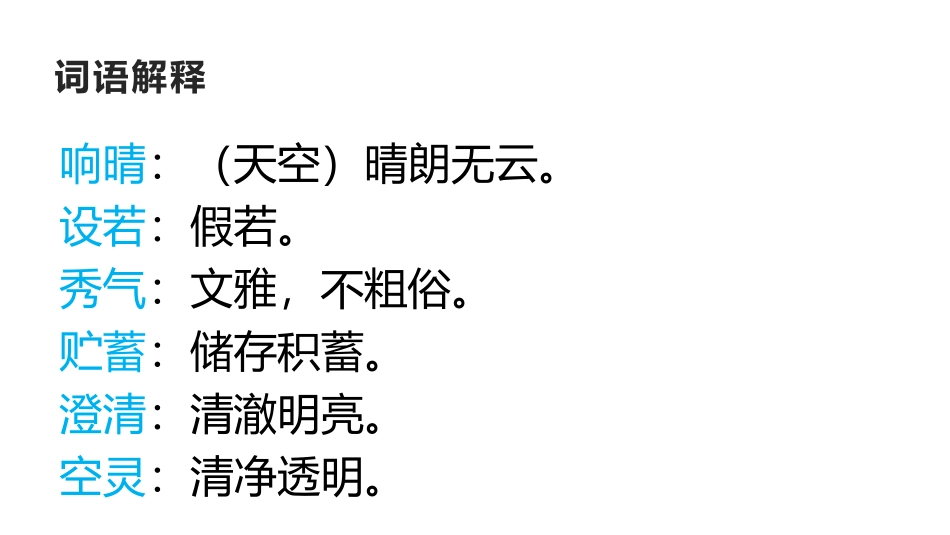 《济南的冬天》PPT课文课件[部编版七年级语文上册]_第3页
