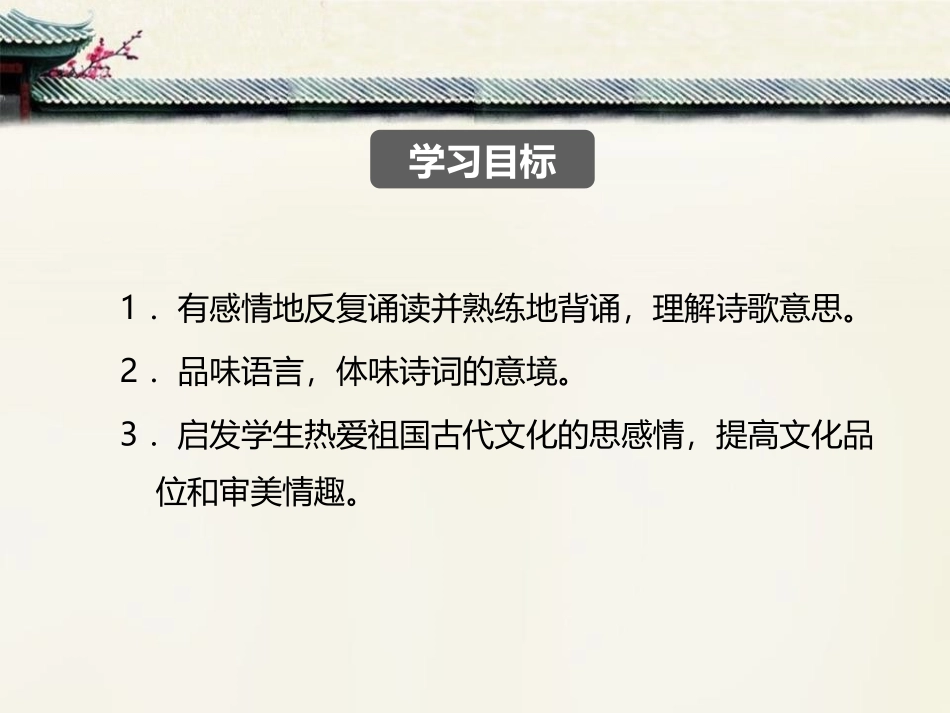 《观沧海》古代诗歌四首PPT优秀课件[部编版七年级语文上册]_第3页