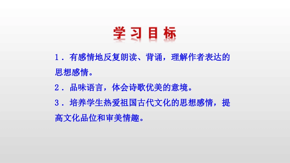 《观沧海》古代诗歌四首PPT教学课件[部编版七年级语文上册]_第2页
