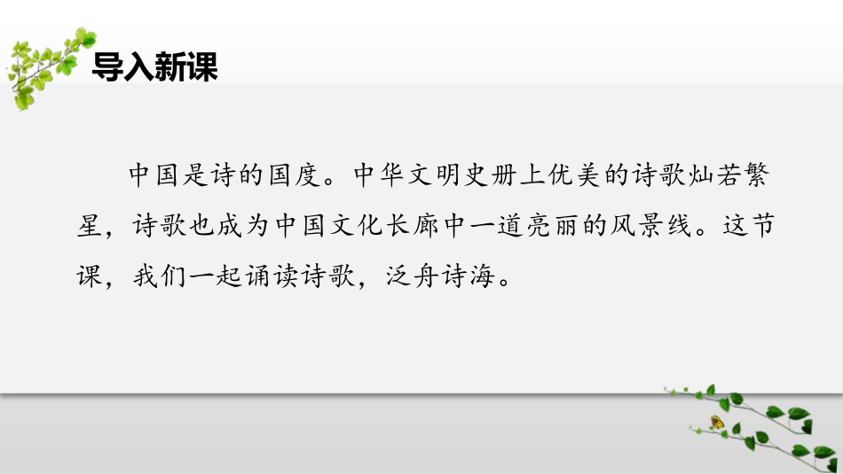 《观沧海》古代诗歌四首PPT教学课件[部编版七年级语文上册]_第3页