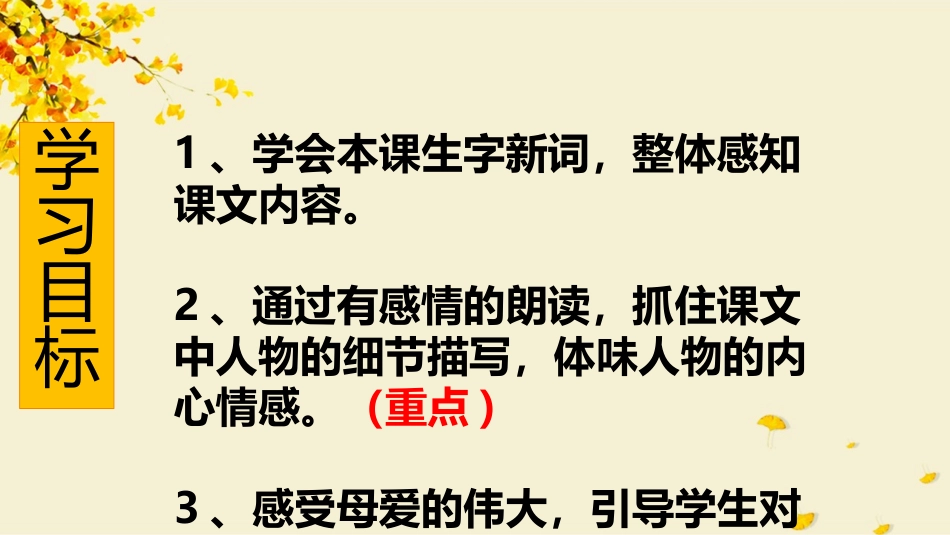 《秋天的怀念》PPT优秀课件[部编版七年级语文上册]_第3页