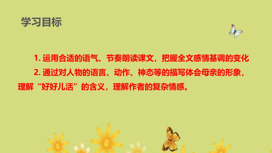 《秋天的怀念》PPT优质课件[部编版七年级语文上册]_第2页