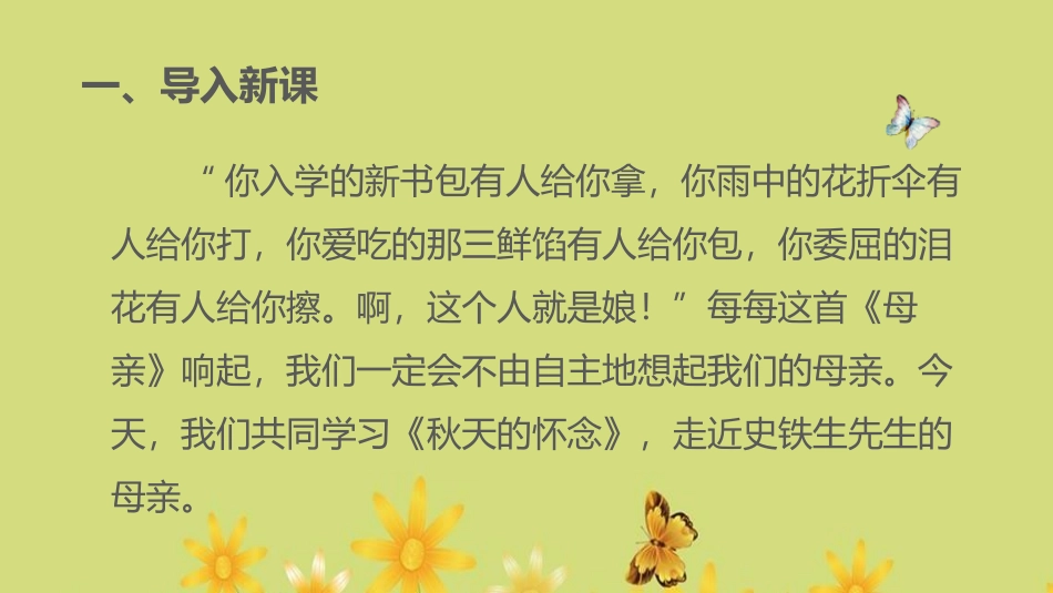 《秋天的怀念》PPT优质课件[部编版七年级语文上册]_第3页