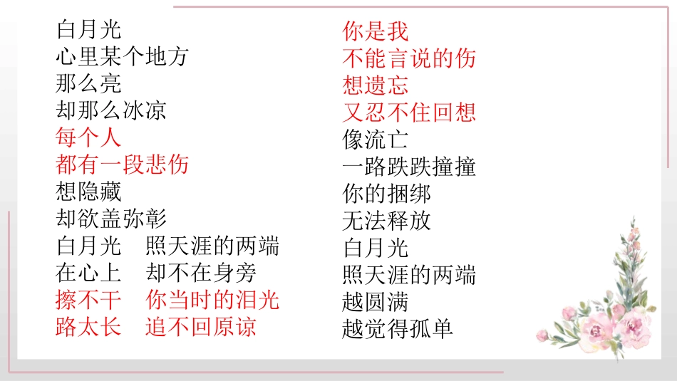 《秋天的怀念》PPT课文课件[部编版七年级语文上册]_第2页