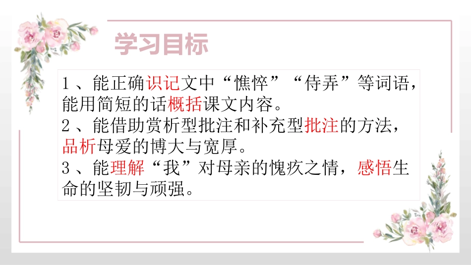 《秋天的怀念》PPT课文课件[部编版七年级语文上册]_第3页