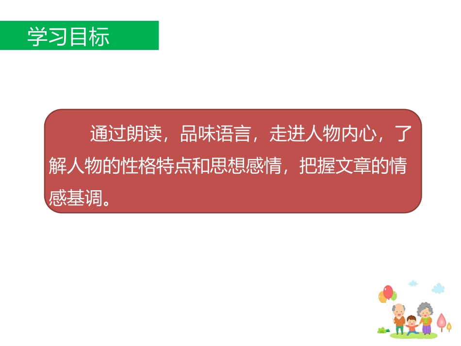 《散步》PPT优秀课件[部编版七年级语文上册]_第2页