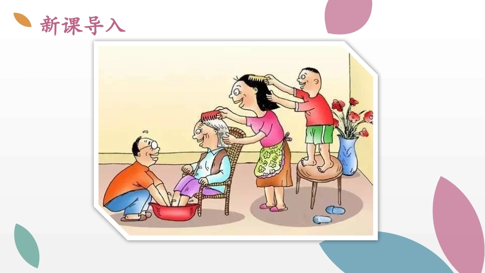 《散步》PPT教学课件[部编版七年级语文上册]_第2页