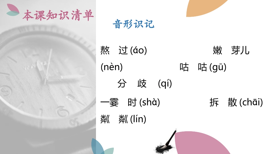 《散步》PPT教学课件[部编版七年级语文上册]_第3页