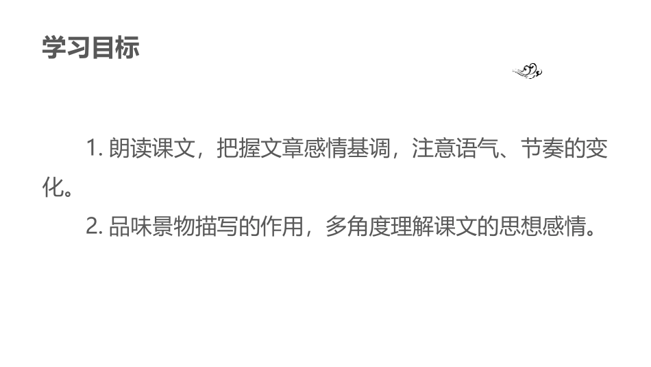 《散步》PPT优秀课件[部编版七年级语文上册]_第2页