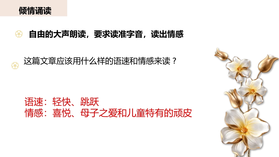 《金色花》PPT优秀课件[部编版七年级语文上册]_第2页