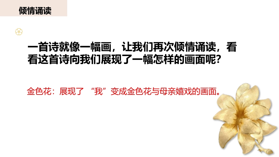 《金色花》PPT优秀课件[部编版七年级语文上册]_第3页