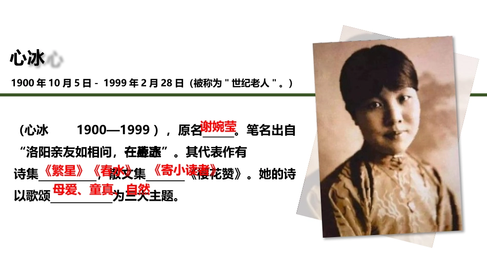 《荷叶·母亲》PPT教学课件[部编版七年级语文上册]_第2页