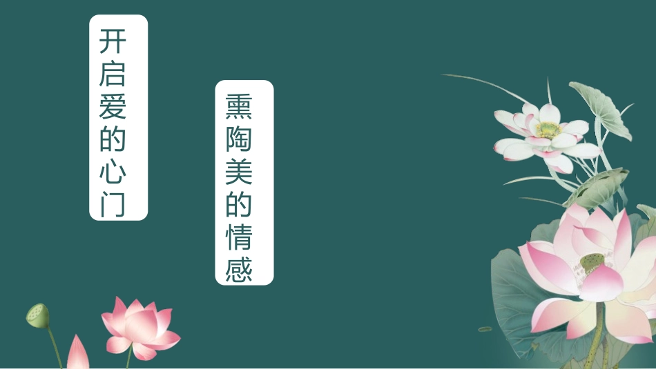 《荷叶·母亲》PPT优秀课件[部编版七年级语文上册]_第2页