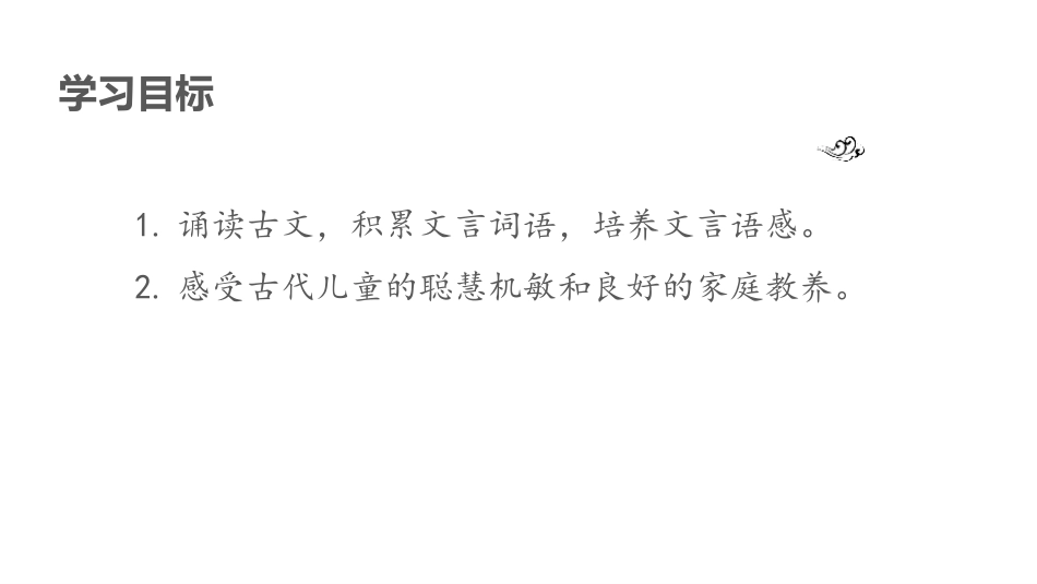《咏雪》世说新语二则PPT教学课件[部编版七年级语文上册]_第2页