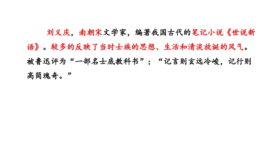 《咏雪》世说新语二则PPT教学课件[部编版七年级语文上册]_第3页