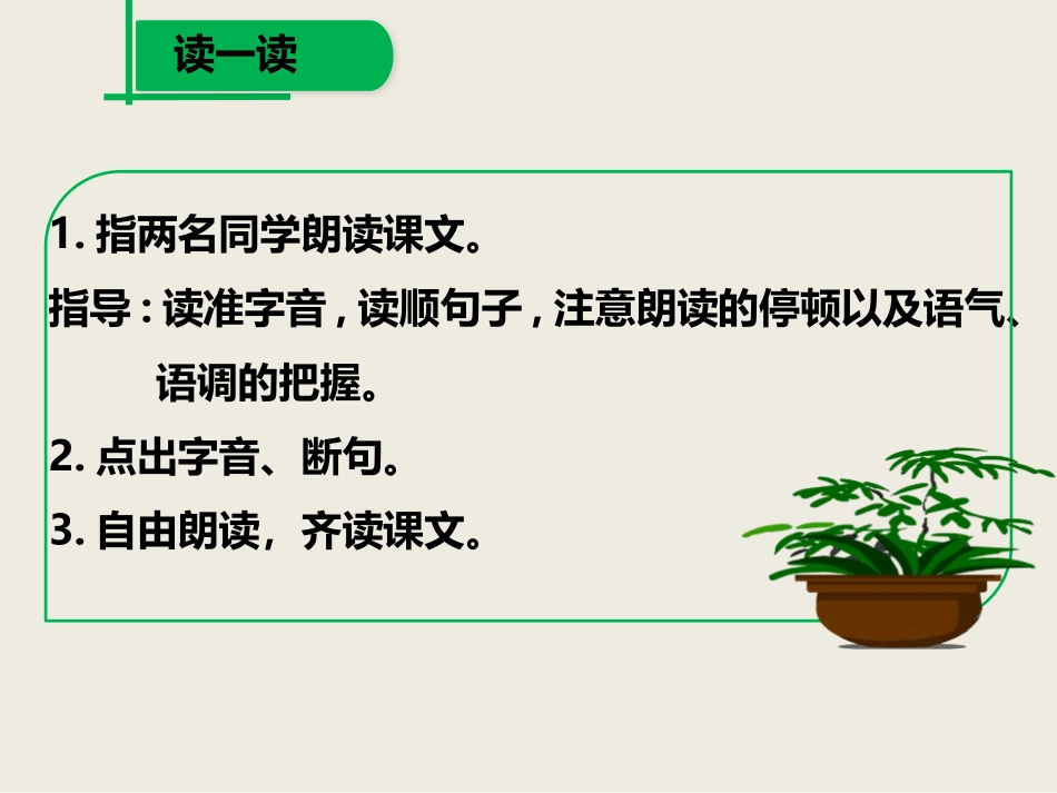 《陈太丘与友期行》世说新语二则PPT教学课件[部编版七年级语文]_第3页