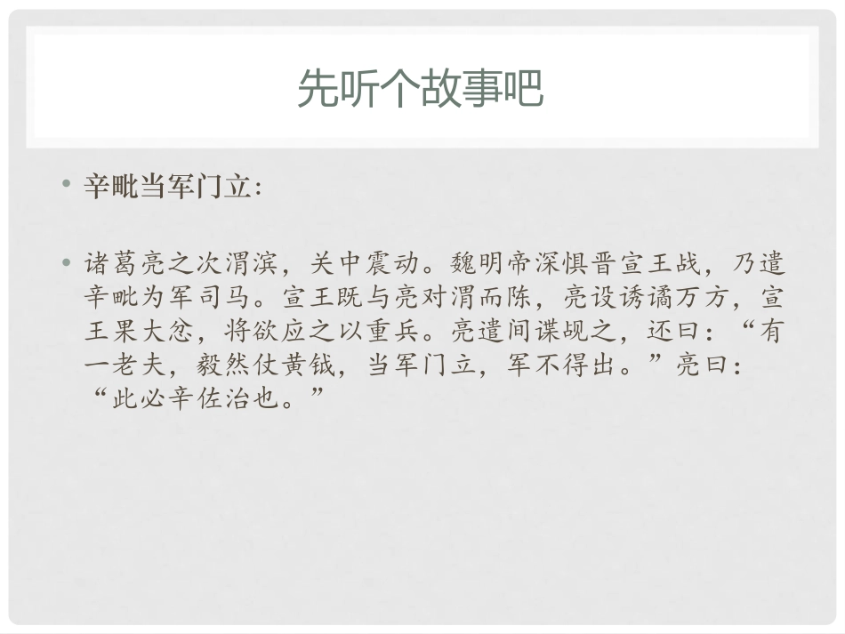 《陈太丘与友期行》世说新语二则PPT课件[部编版七年级语文]_第2页