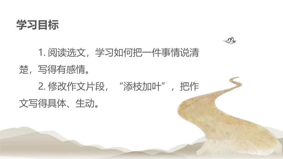 《写作：学会记事》PPT教学课件[部编版七年级语文上册]_第2页
