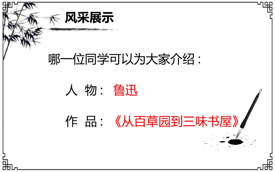 《从百草园到三味书屋》PPT优秀课件[部编版七年级语文上册]_第3页
