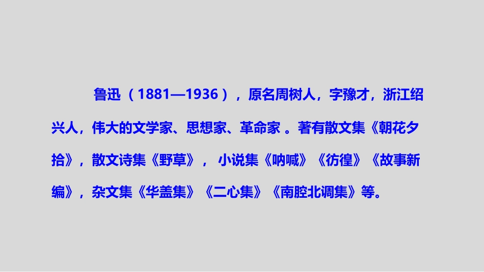 《从百草园到三味书屋》PPT免费课件[部编版七年级语文上册]_第3页