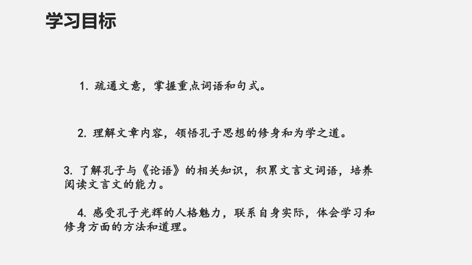 《论语十二章》PPT优秀课件[部编版七年级语文上册]_第3页