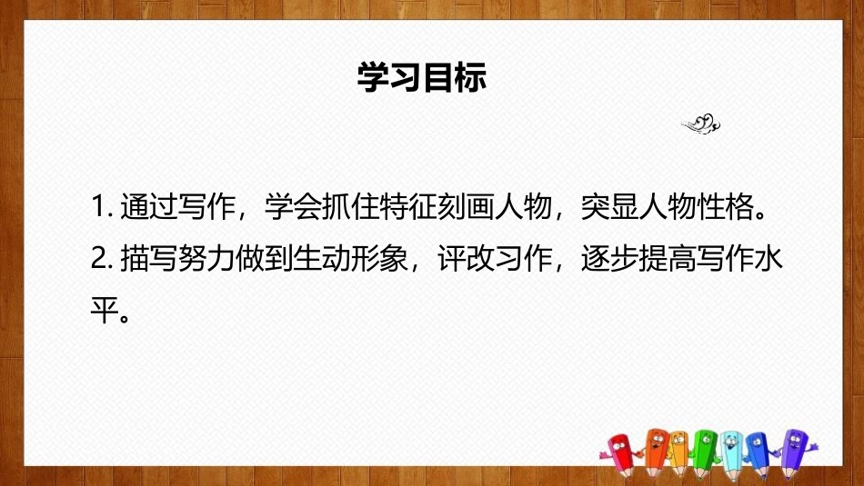 《写作：写人要抓住特点》PPT免费课件[部编版七年级语文]_第2页