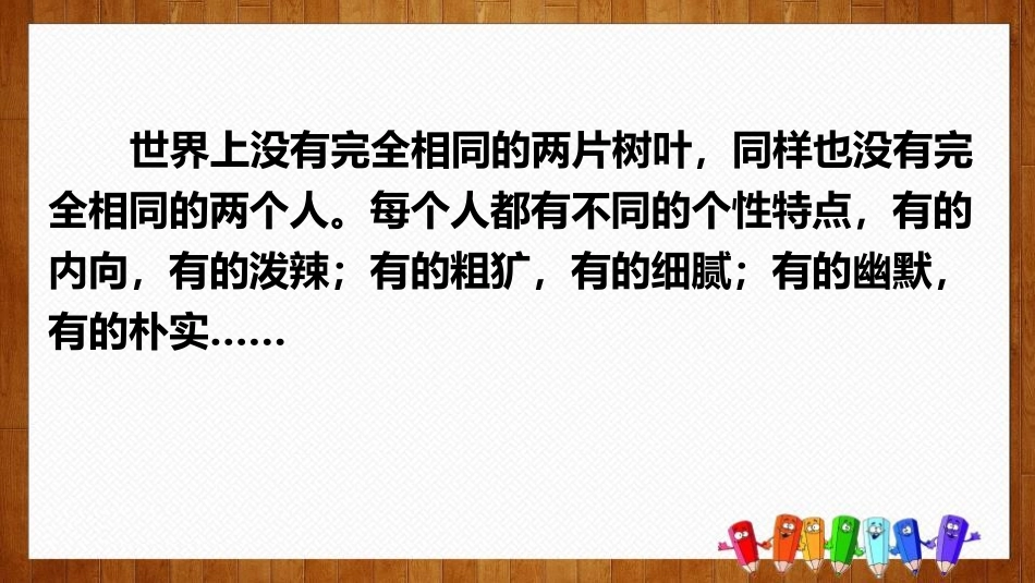 《写作：写人要抓住特点》PPT免费课件[部编版七年级语文]_第3页