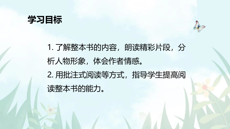 《朝花夕拾：消除与经典的隔膜》PPT教学课件[部编版七年级语文]_第2页