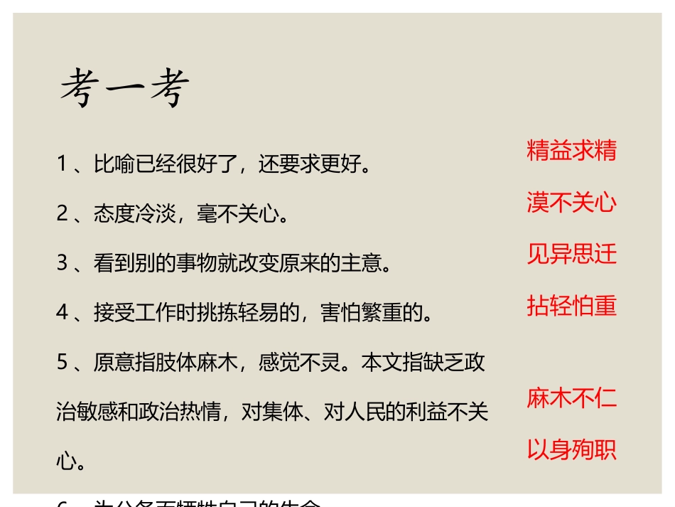 《纪念白求恩》PPT课文课件[部编版七年级语文上册]_第1页
